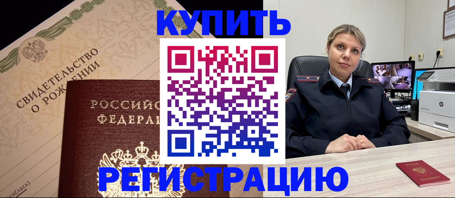 временная регистрация для школы в Майском