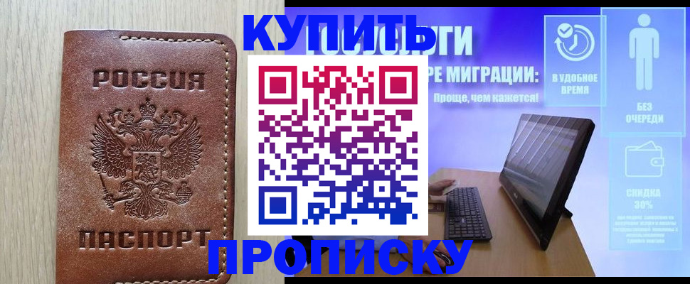 временная регистрация законно в Майском