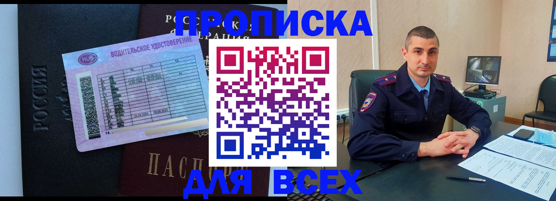 прописка для кредита в Майском