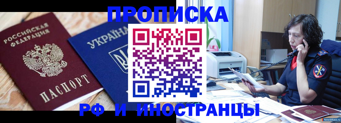 прописка для работы в Майском